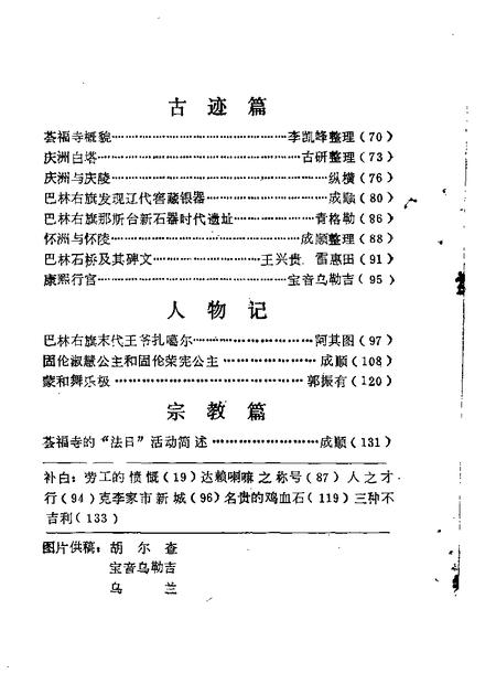 1985-巴林右旗文史资料  第1辑  汉文版.pdf电子版_内蒙古志插图4