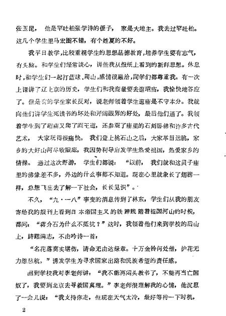 1985-巴林左旗文史资料  第1辑.pdf电子版_内蒙古志插图4