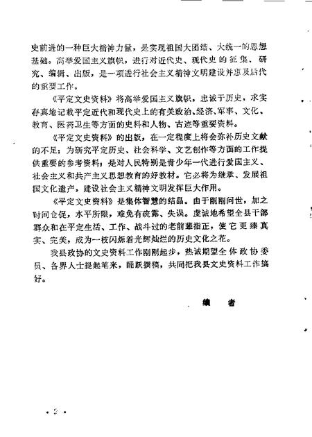 1985-平定文史资料  第1辑.pdf电子版_山西省志插图4