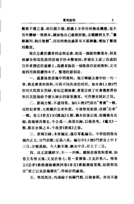 (清)淀湖小志 诸福坤原著，陈庆林、万以增补著，惟坻校订， 石中玉整理.pdf电子版_上海市志插图4