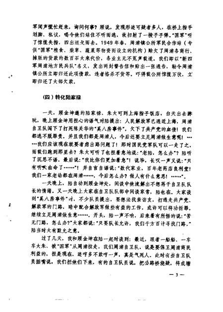 -南汇县文史资料选辑  第10辑.pdf电子版_上海市志插图4