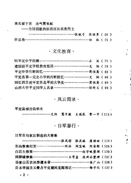 1985-平定文史资料  第3辑.pdf电子版_山西省志插图4