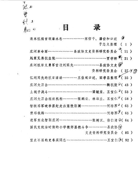 1985-庄河文史资料  第1辑.pdf电子版_辽宁省志插图4