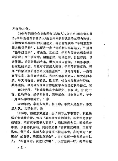 1985-彰武文史资料  第2辑.pdf电子版_辽宁省志插图4