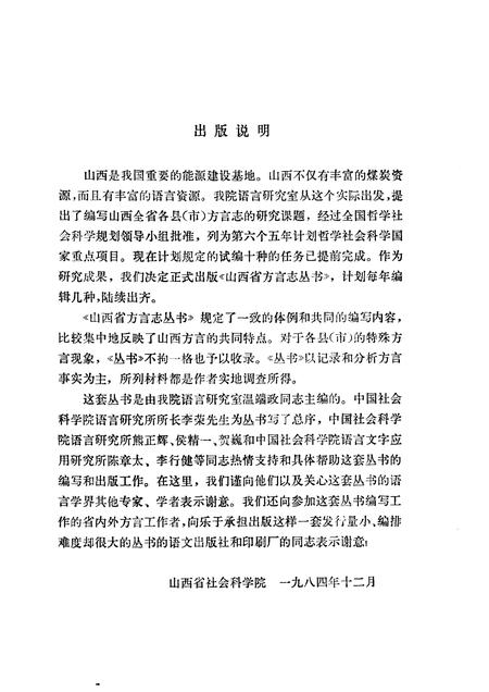 1985-忻州方言志.pdf电子版_山西省志插图4