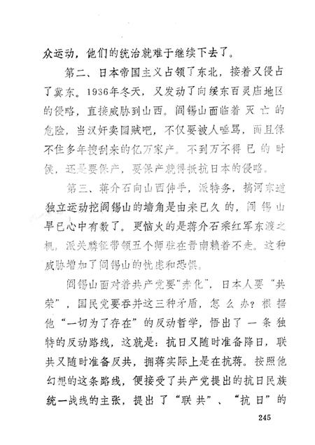 1985-抗日战争中的阳泉（回忆录）下.pdf电子版_山西省志插图4