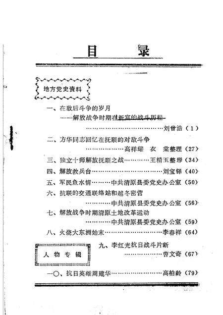 1985-抚顺党史资料  第3辑.pdf电子版_辽宁省志插图4