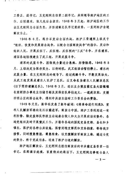 -南汇县文史资料选辑  第11辑.pdf电子版_上海市志插图4