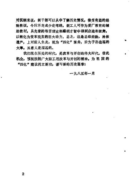 1985-抚顺文史资料选辑  第5辑  抚钢史专辑.pdf电子版_辽宁省志插图4