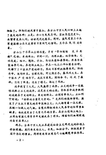 1985-方山文史资料  第1辑  抗日战争胜利四十周年专辑.pdf电子版_山西省志插图4