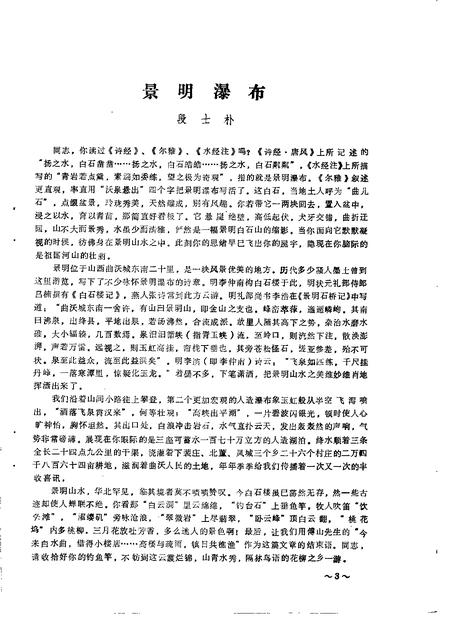 1985-曲沃文史  第1辑.pdf电子版_山西省志插图4