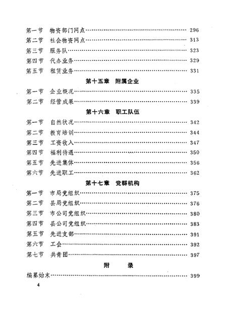 1985-朝阳市物资志.pdf电子版_辽宁省志插图4