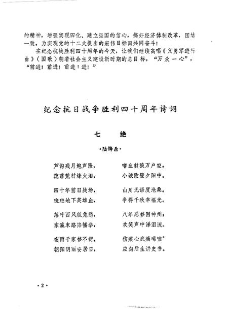 1985-松江文史  第6辑  纪念抗日战争胜利四十周年专辑.pdf电子版_上海市志插图4