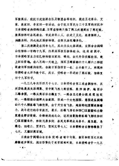 1985-柳林文史资料  第1辑.pdf电子版_山西省志插图4