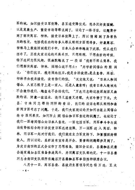 1985-柳林文史资料  第2辑.pdf电子版_山西省志插图4