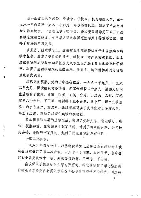 1985-榆次文史资料  第5辑.pdf电子版_山西省志插图4