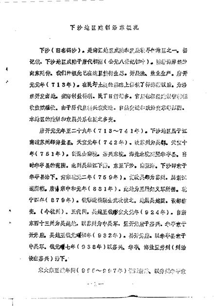 -南汇县文史资料选辑  第9辑.pdf电子版_上海市志插图4