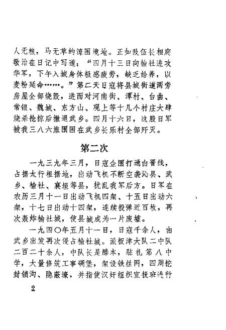 1985-榆社文史资料  第1辑.pdf电子版_山西省志插图4