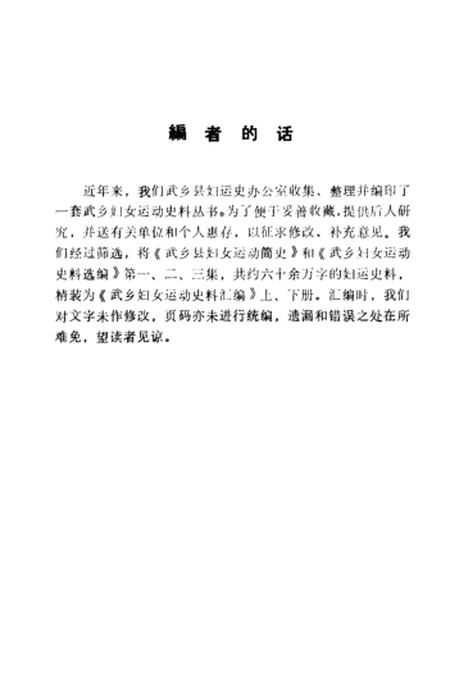 1985-武乡妇女运动史料汇编  上.pdf电子版_山西省志插图4