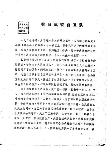 1985-武乡文史资料通讯  第2辑.pdf电子版_山西省志插图4