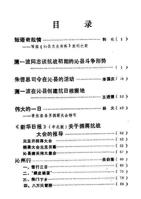 1985-沁县文史资料  第1辑.pdf电子版_山西省志插图4