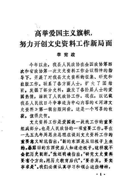 1985-河津文史资料  第1辑.pdf电子版_山西省志插图4