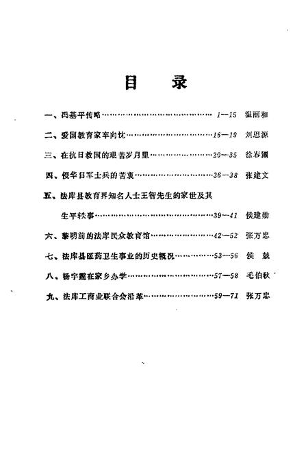 1985-法库文史资料  第4辑.pdf电子版_辽宁省志插图4