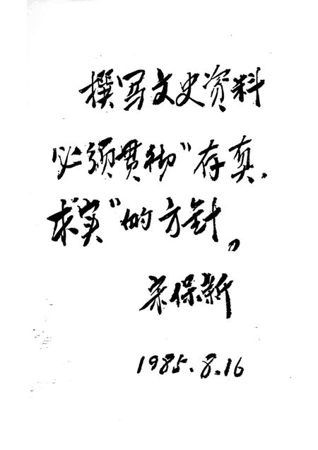 1985-潞城文史资料  第1辑  革命回忆录专辑.pdf电子版_山西省志插图4