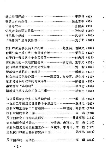 1985-盂县文史资料  第2辑.pdf电子版_山西省志插图4