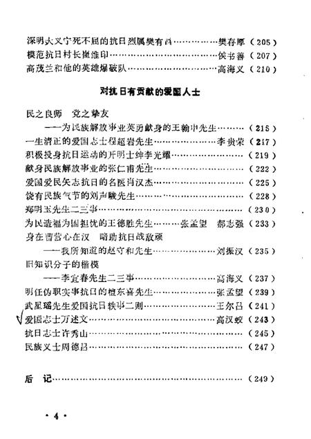 1985-盂县文史资料  第3辑.pdf电子版_山西省志插图4