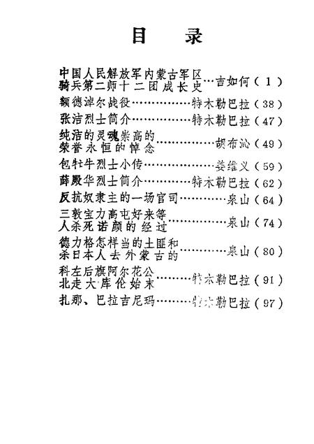 1985-科尔沁左翼后旗文史资料  第1辑.pdf电子版_内蒙古志插图4