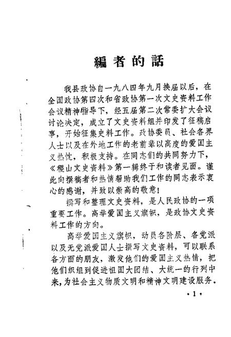 1985-稷山文史资料  第1辑.pdf电子版_山西省志插图4