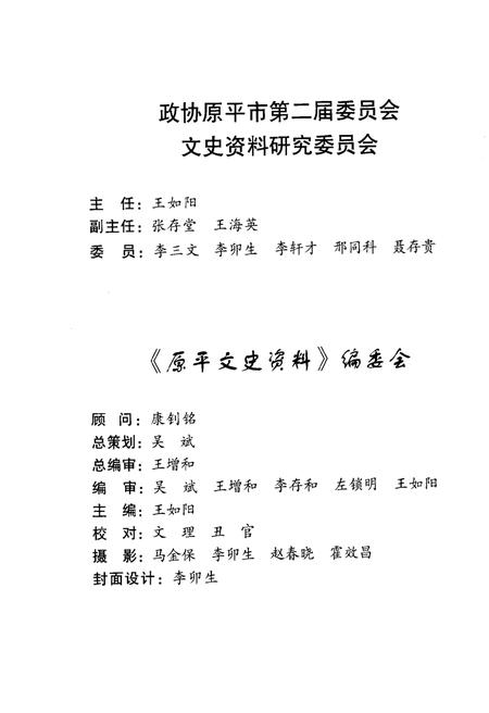 -原平文史资料  总第10辑.pdf电子版_山西省志插图4
