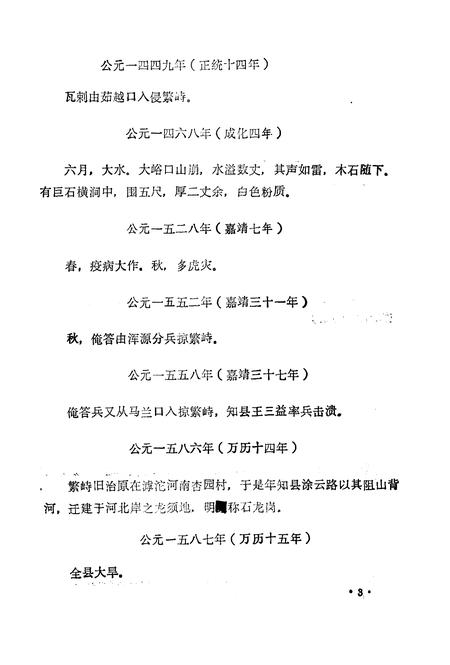 1985-繁峙县志  第2卷  大事记  初稿.pdf电子版_山西省志插图4