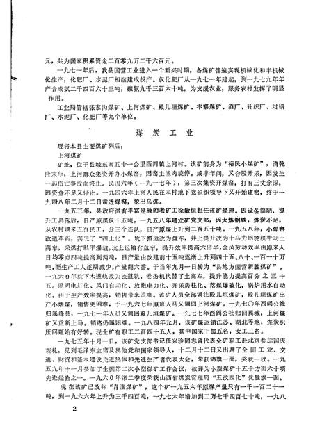 1985-翼城县志  第五至七编  征询意见稿.pdf电子版_山西省志插图4