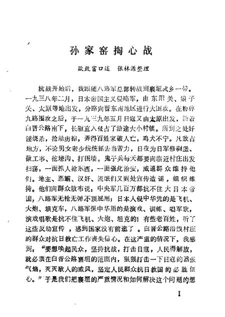 1985-襄垣文史资料  第1辑.pdf电子版_山西省志插图4