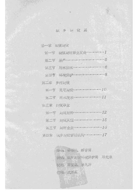 1985-襄汾县志  征求意见稿  政权志  民政篇  城乡建设篇.pdf电子版_山西省志插图4