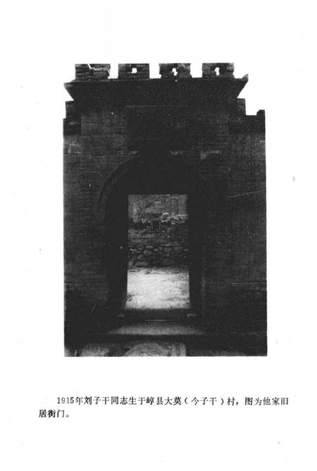 -原平文史资料  第1辑.pdf电子版_山西省志插图4