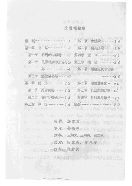 1985-襄汾县志  征求意见稿  财税篇  卫生篇  交通篇  电业篇.pdf电子版_山西省志插图4