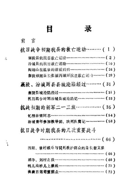 1985-襄汾文史资料  第1辑  抗日战争胜利四十周年纪念专辑.pdf电子版_山西省志插图4