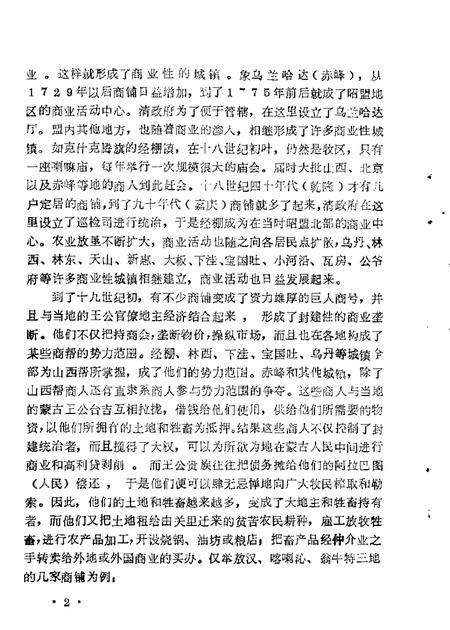 1985-赤峰市文史资料选辑.pdf电子版_内蒙古志插图4