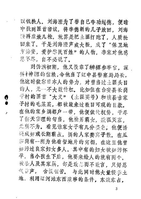 1985-辽中文史资料  第1-2辑.pdf电子版_辽宁省志插图4