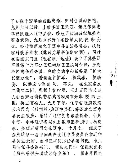 1985-辽中文史资料  第4辑.pdf电子版_辽宁省志插图4