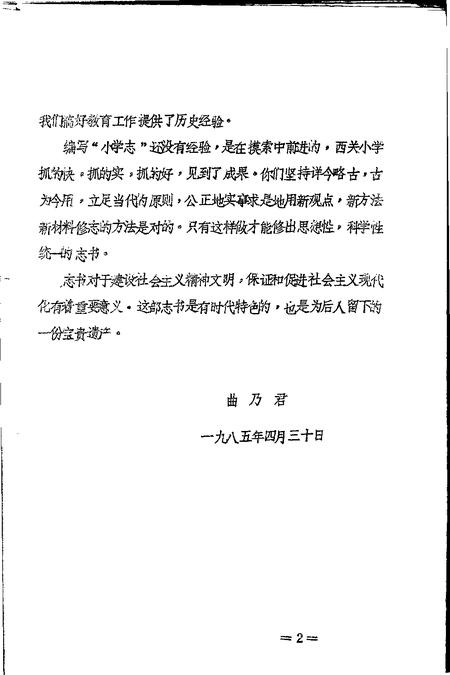1985-辽阳市地方卷  白塔区西关小学校志.pdf电子版_辽宁省志插图4