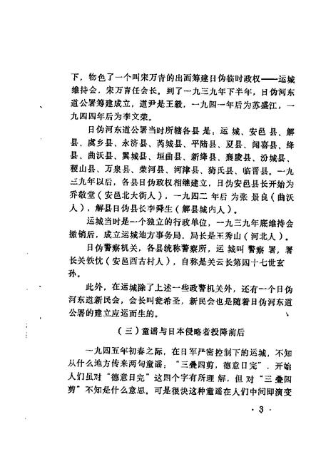 1985-运城文史资料  第1辑.pdf电子版_山西省志插图4