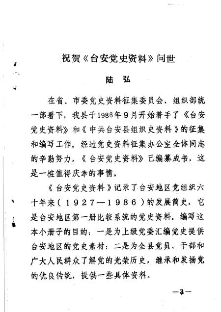 -台安党史资料.pdf电子版_辽宁省志插图4