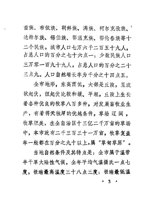 1985-锡林浩特市文史  第1辑.pdf电子版_内蒙古志插图4