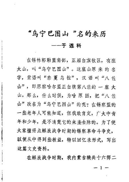 1985-锡林郭勒盟文史资料  第2辑.pdf电子版_内蒙古志插图4