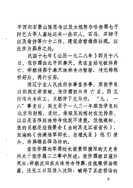 1985-锦县文史资料  第4辑.pdf电子版_辽宁省志插图4