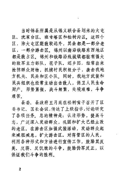 1985-锦县文史资料  第5辑.pdf电子版_辽宁省志插图4